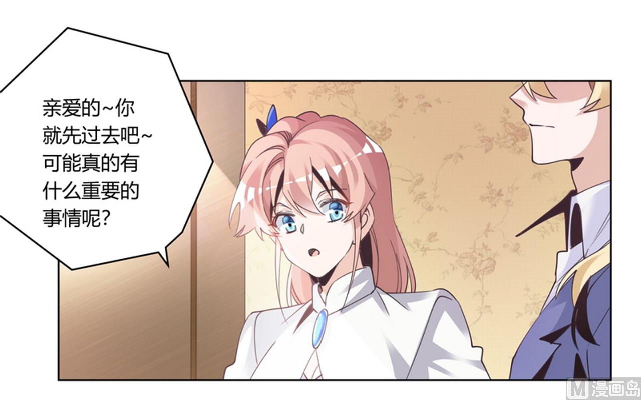 《首席的萌妻》第257话 单独聊聊 第28页