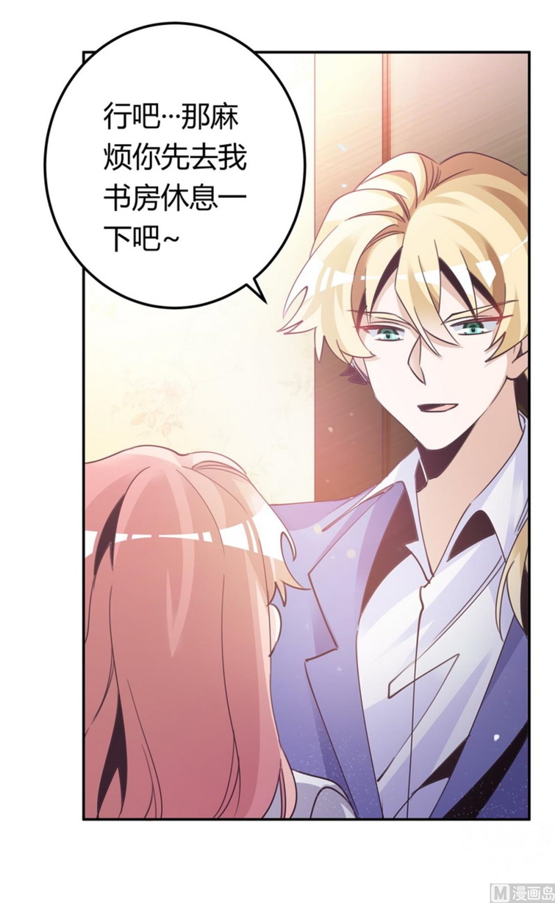 《首席的萌妻》第257话 单独聊聊 第29页