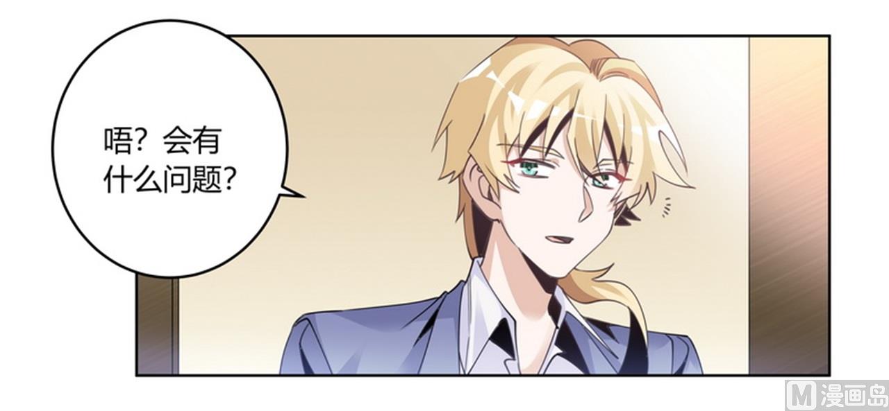 《首席的萌妻》第257话 单独聊聊 第2页