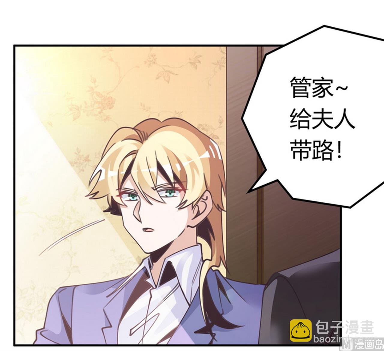 《首席的萌妻》第257话 单独聊聊 第30页