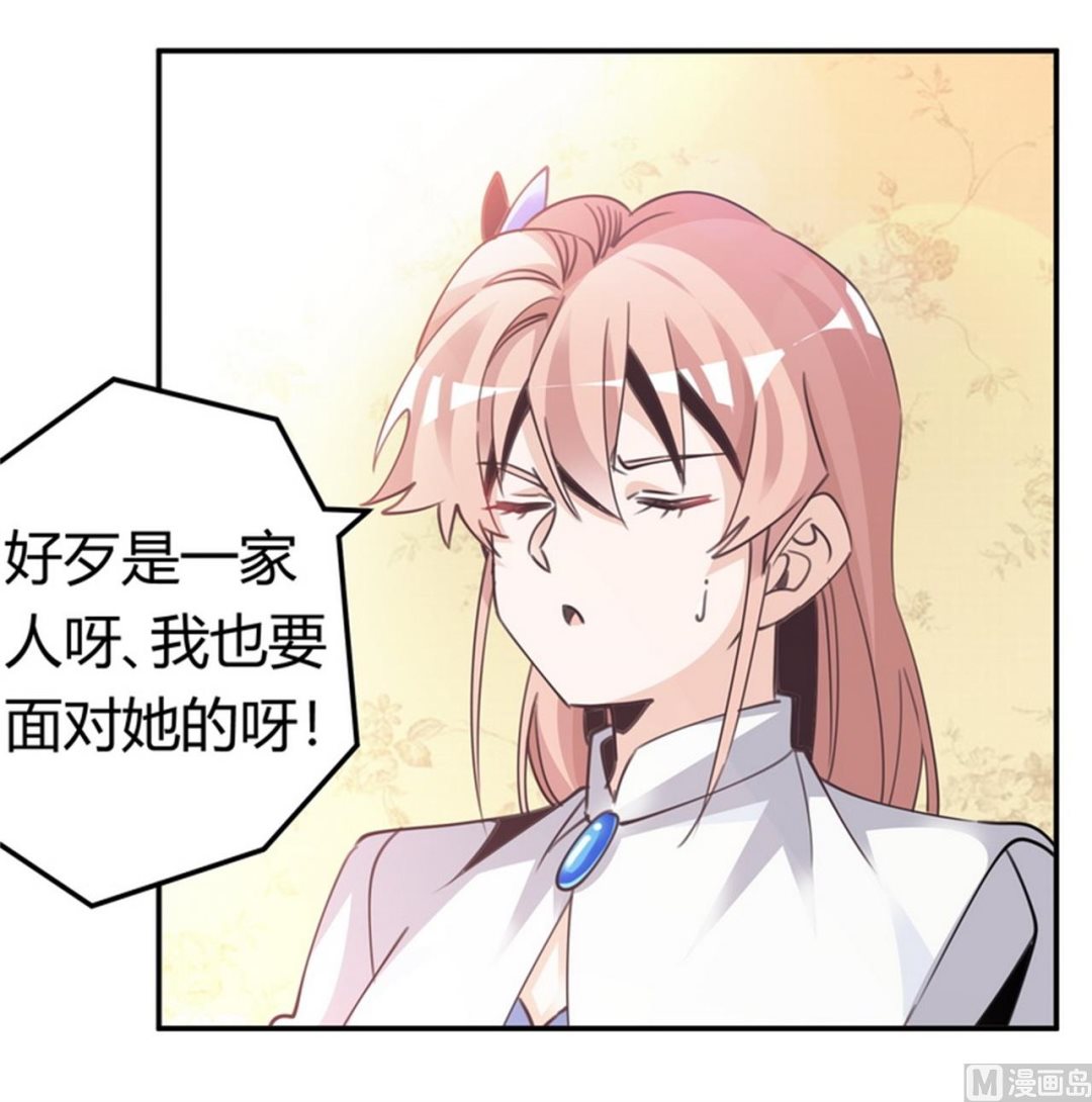 《首席的萌妻》第257话 单独聊聊 第3页