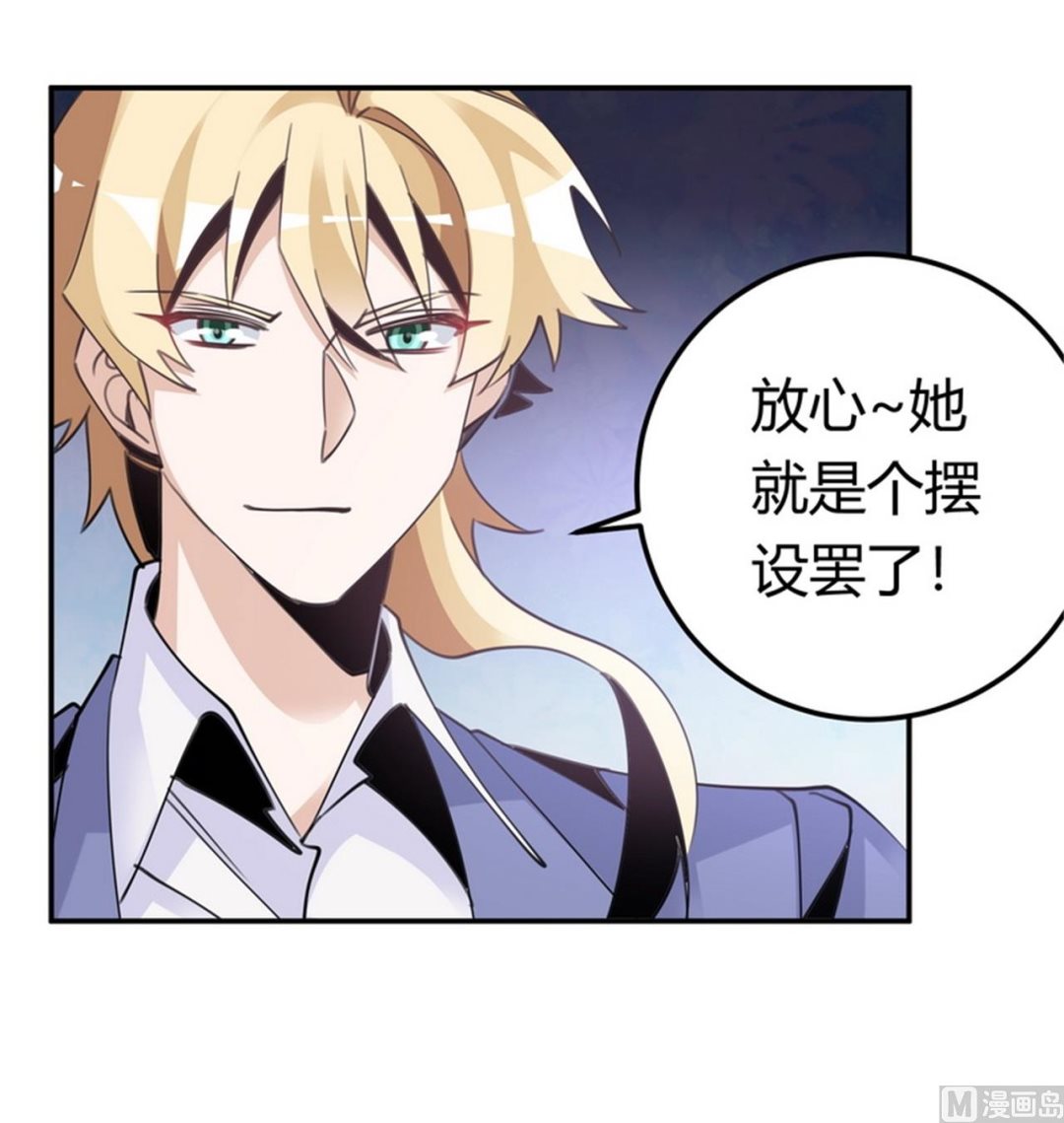 《首席的萌妻》第257话 单独聊聊 第4页