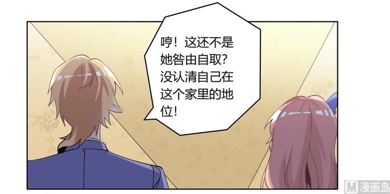 《首席的萌妻》第257话 单独聊聊 第6页