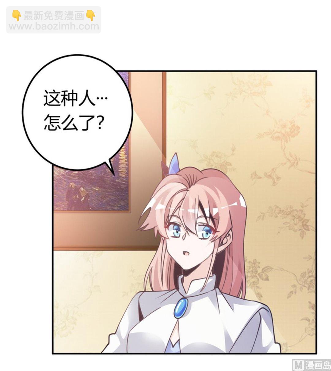 《首席的萌妻》第257话 单独聊聊 第8页