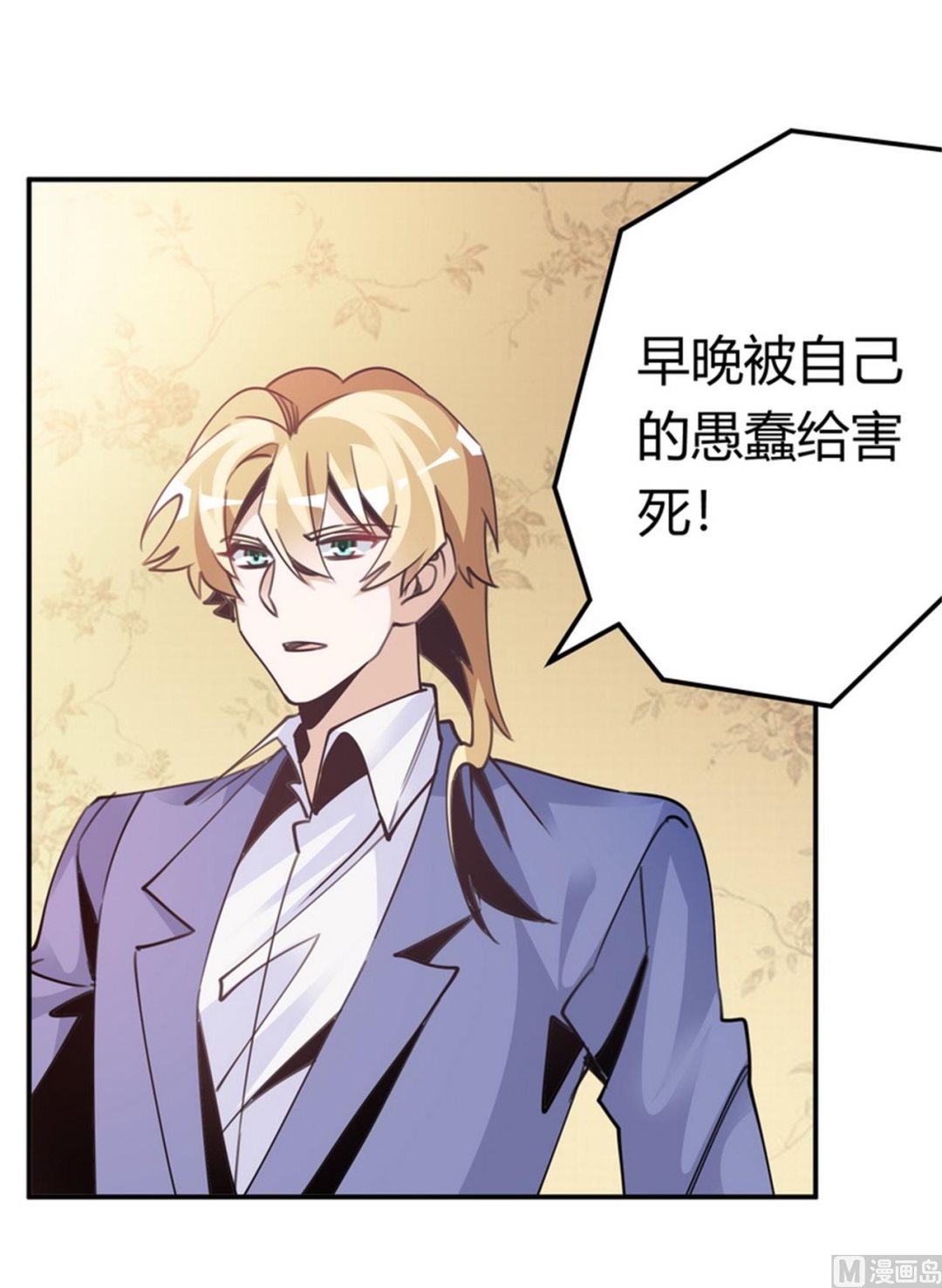 《首席的萌妻》第257话 单独聊聊 第9页