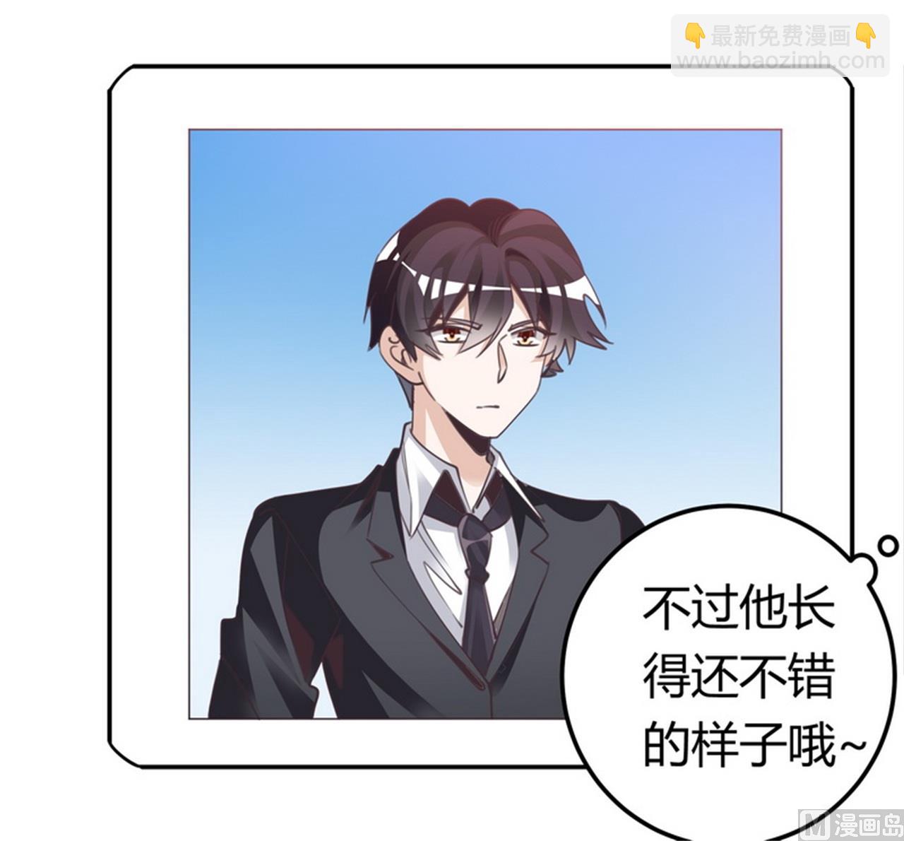 《首席的萌妻》第258话 花边新闻 第10页