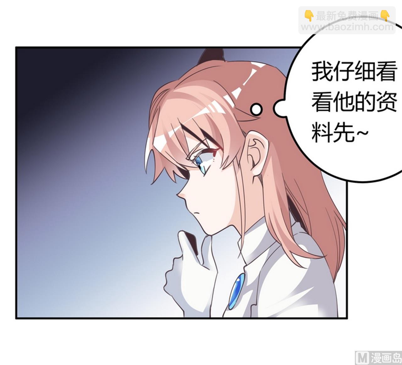 《首席的萌妻》第258话 花边新闻 第11页
