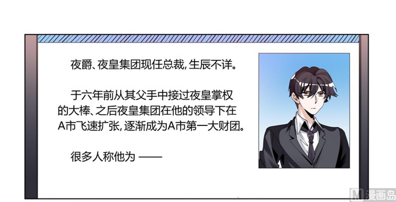 《首席的萌妻》第258话 花边新闻 第12页