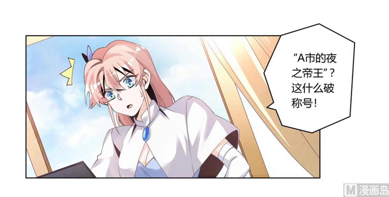 《首席的萌妻》第258话 花边新闻 第13页