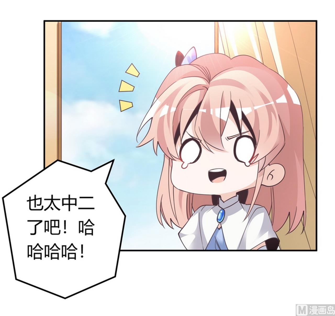 《首席的萌妻》第258话 花边新闻 第14页