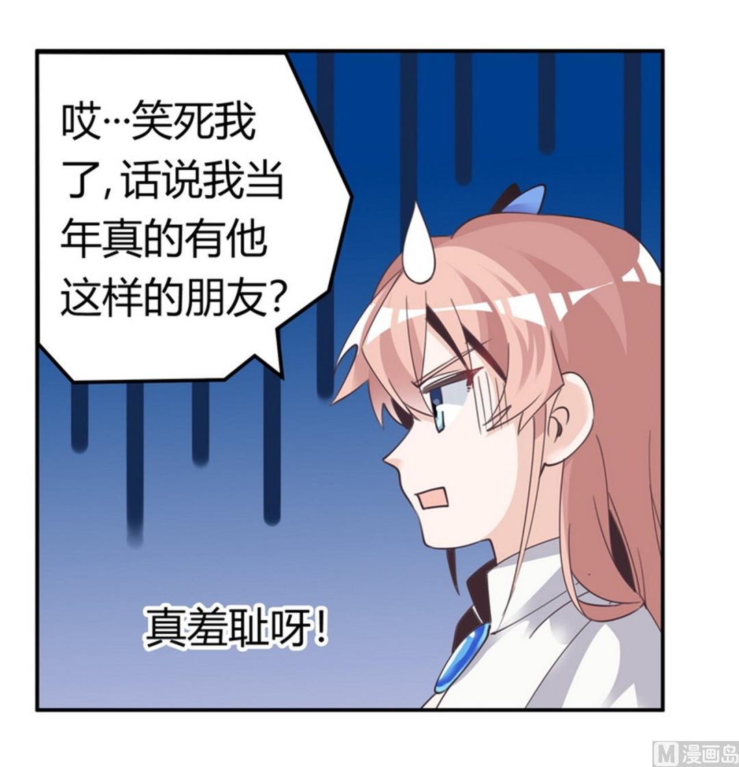 《首席的萌妻》第258话 花边新闻 第15页