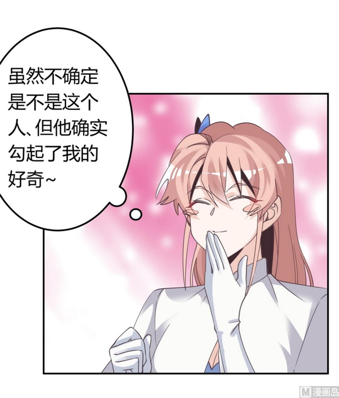 《首席的萌妻》第258话 花边新闻 第16页