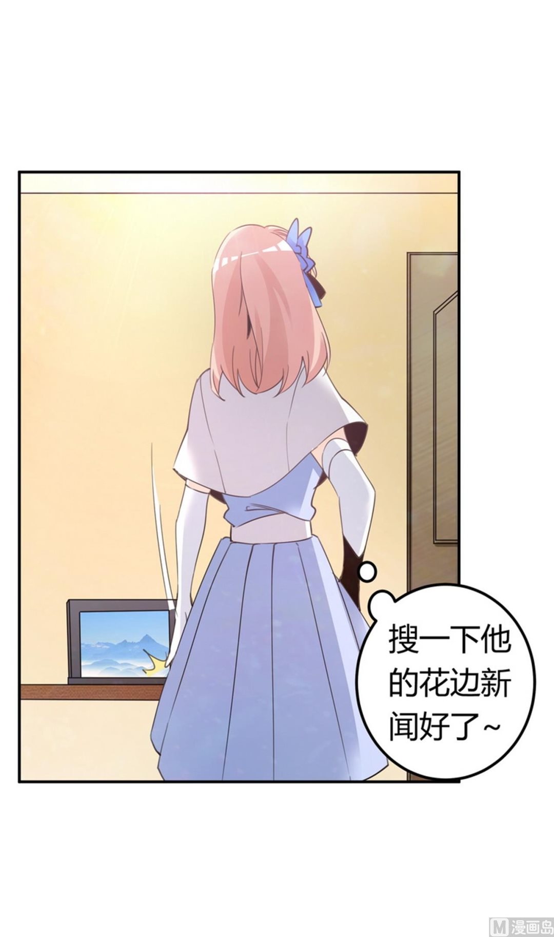 《首席的萌妻》第258话 花边新闻 第17页