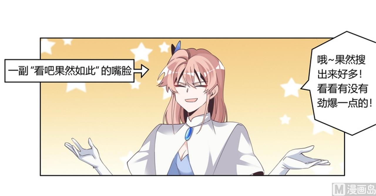 《首席的萌妻》第258话 花边新闻 第19页