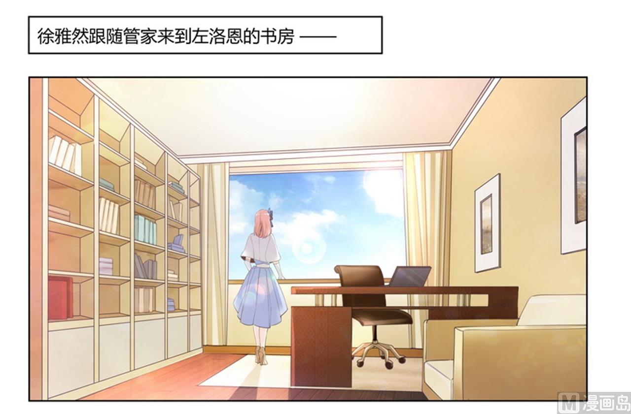 《首席的萌妻》第258话 花边新闻 第1页