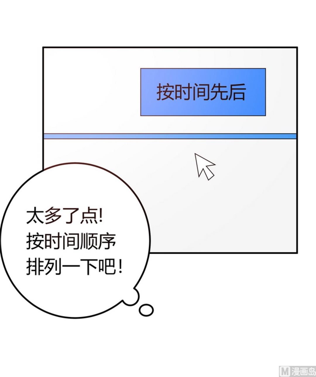《首席的萌妻》第258话 花边新闻 第20页