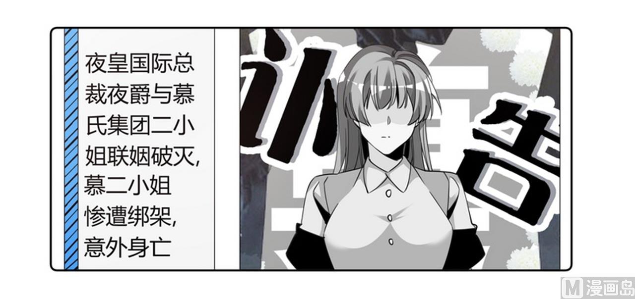 《首席的萌妻》第258话 花边新闻 第22页