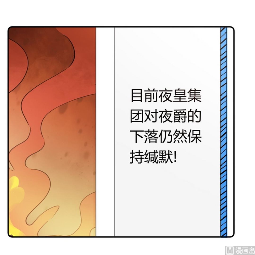 《首席的萌妻》第258话 花边新闻 第24页