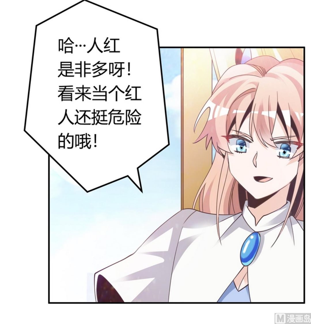 《首席的萌妻》第258话 花边新闻 第25页