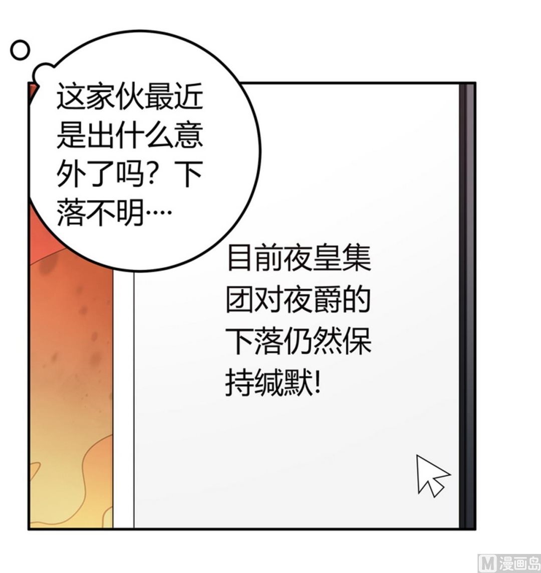 《首席的萌妻》第258话 花边新闻 第26页