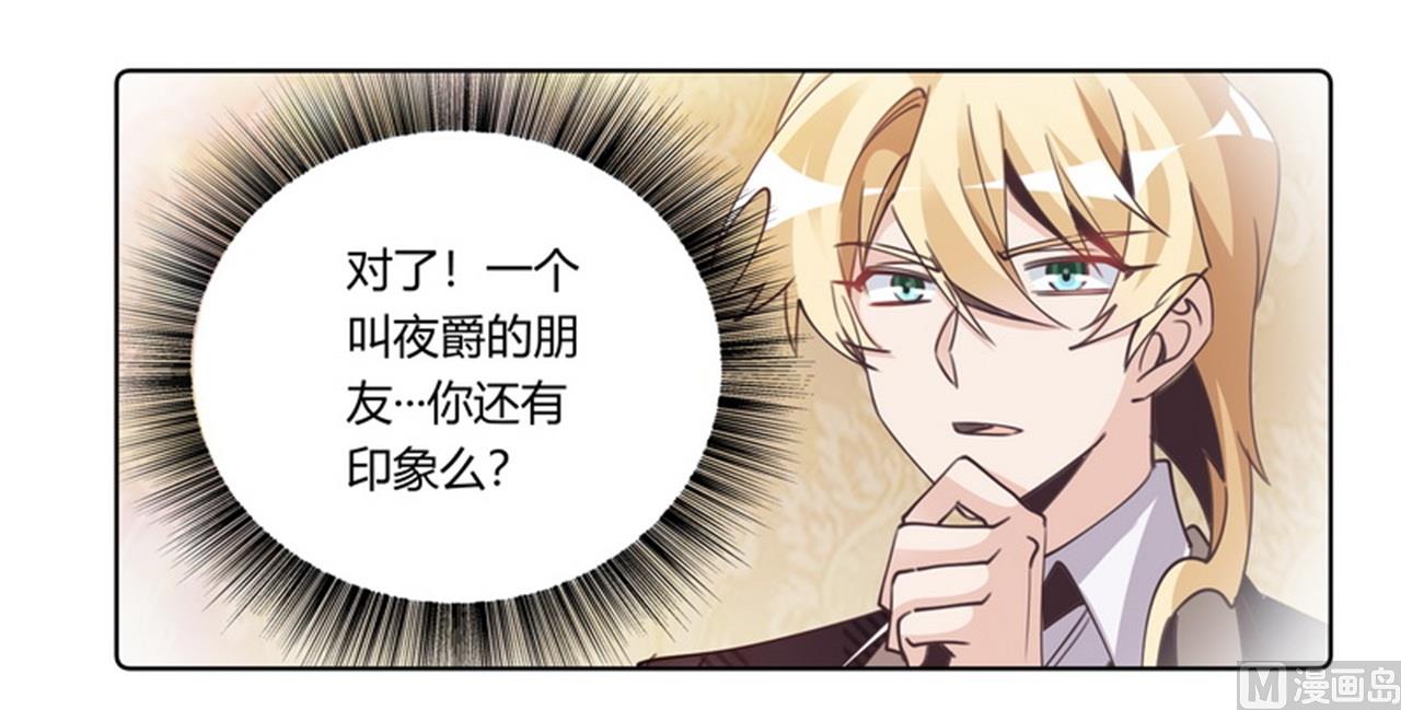 《首席的萌妻》第258话 花边新闻 第27页