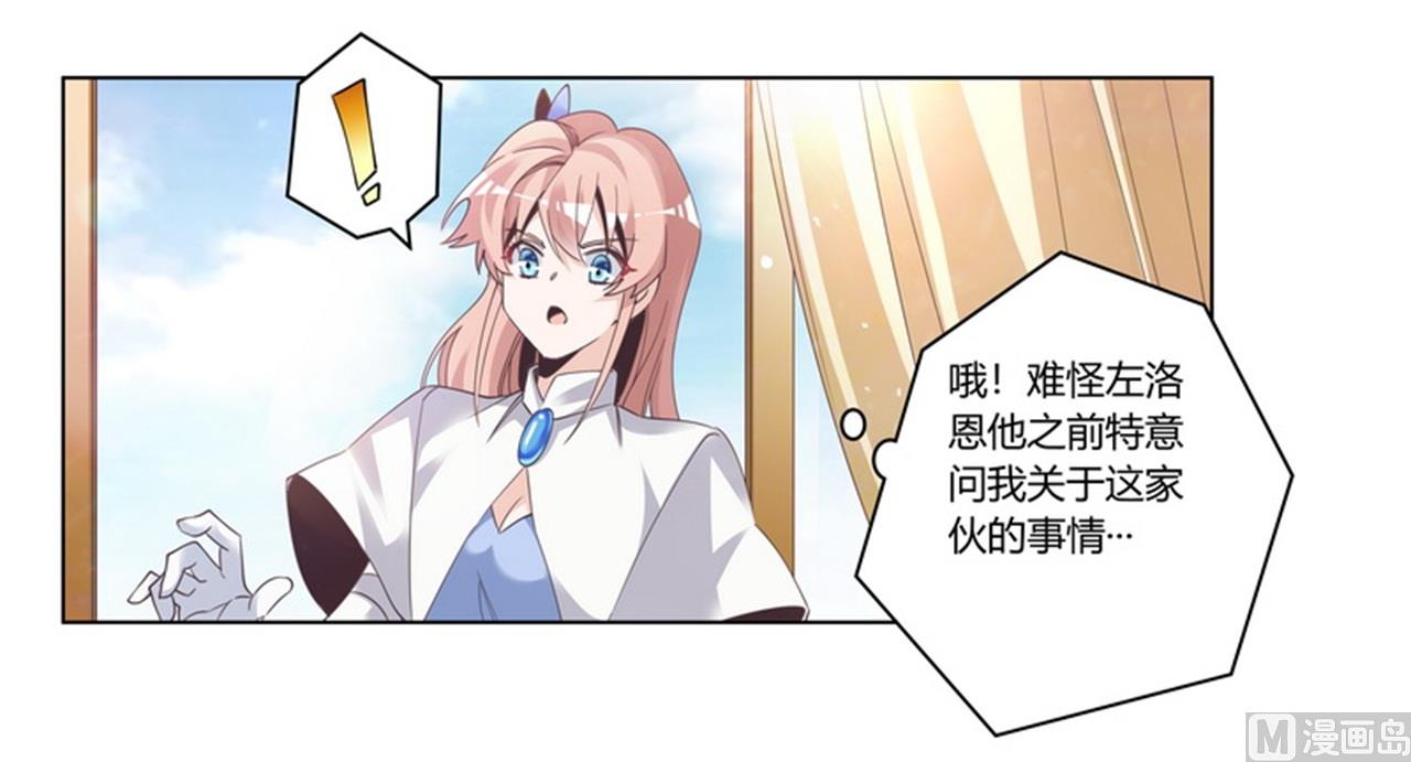《首席的萌妻》第258话 花边新闻 第28页