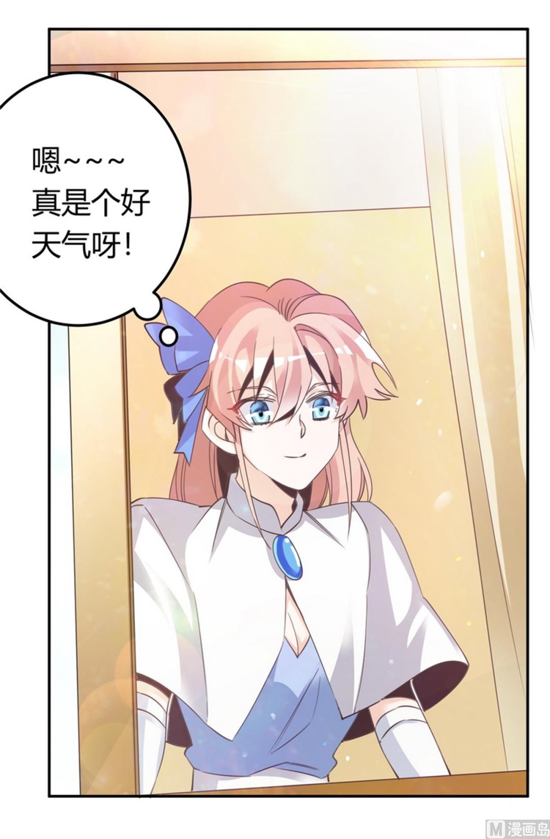 《首席的萌妻》第258话 花边新闻 第2页