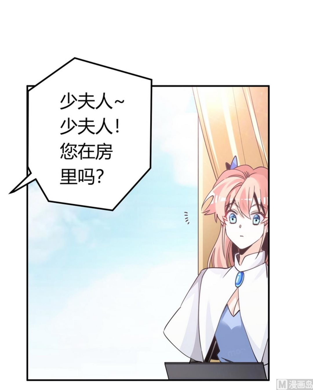《首席的萌妻》第258话 花边新闻 第30页