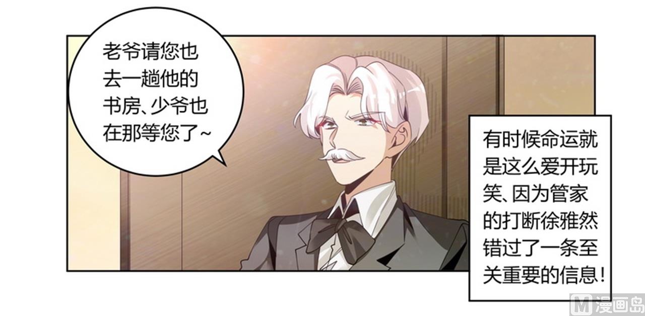 《首席的萌妻》第258话 花边新闻 第32页