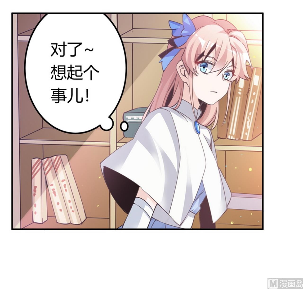 《首席的萌妻》第258话 花边新闻 第3页