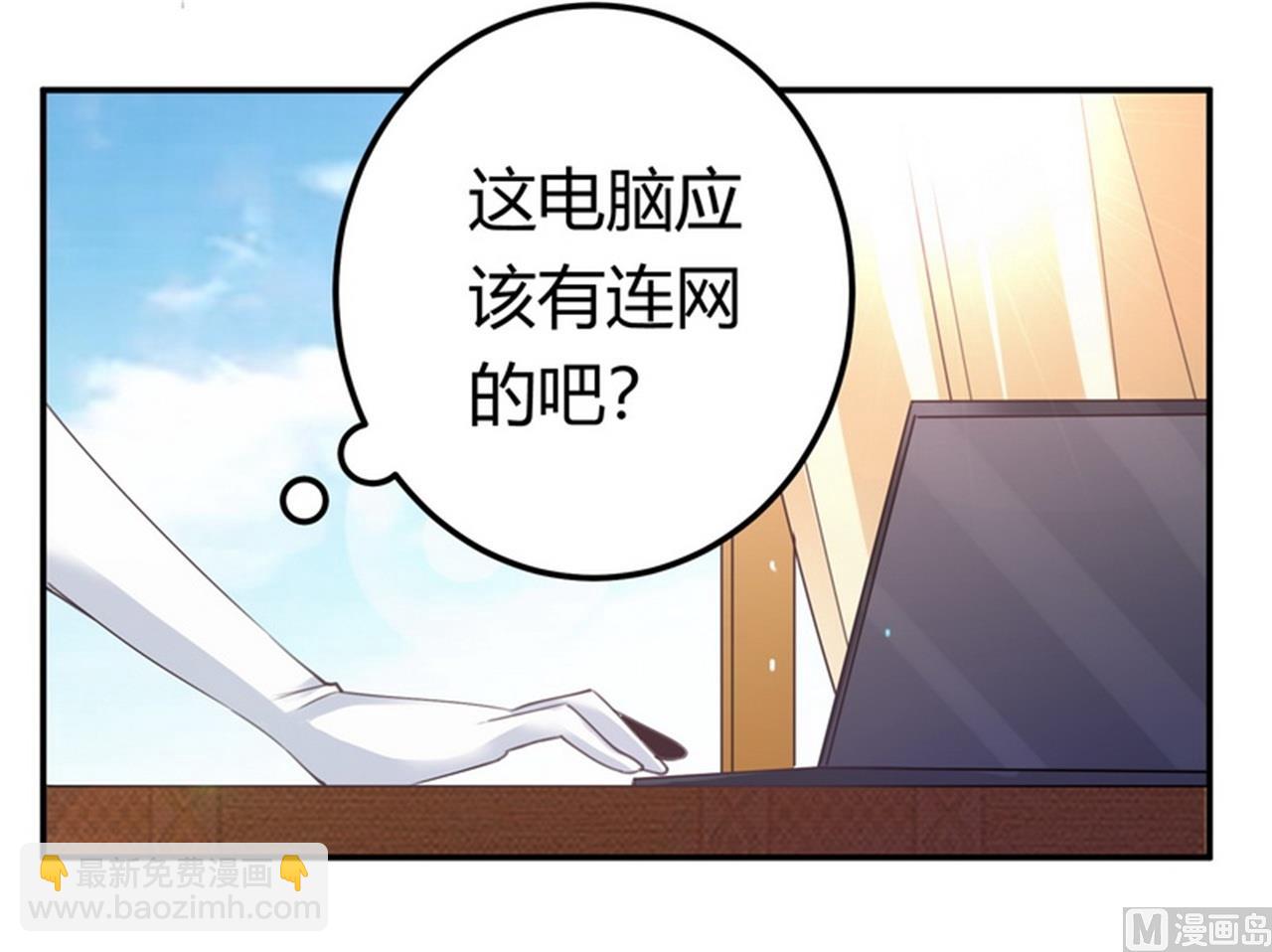 《首席的萌妻》第258话 花边新闻 第4页