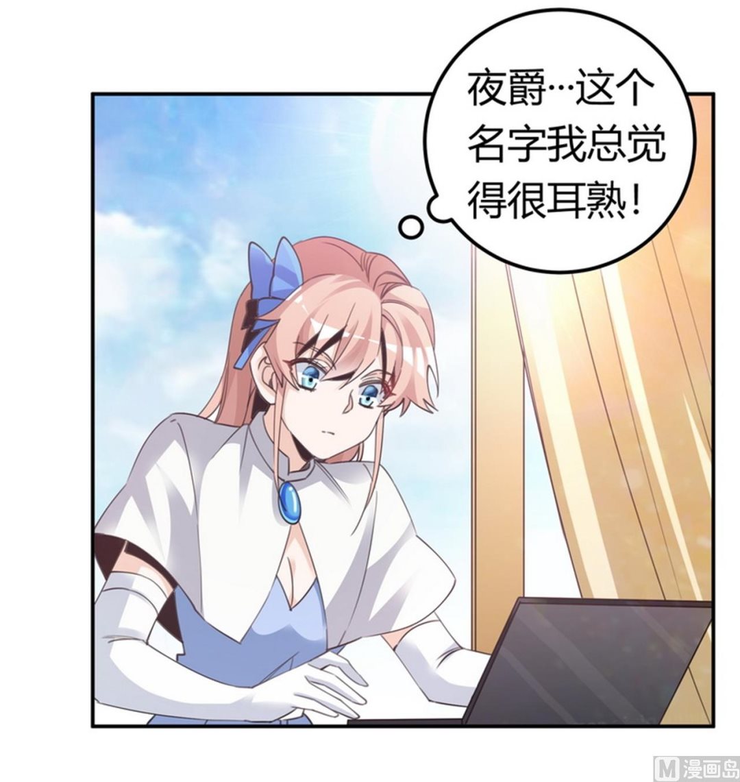 《首席的萌妻》第258话 花边新闻 第5页