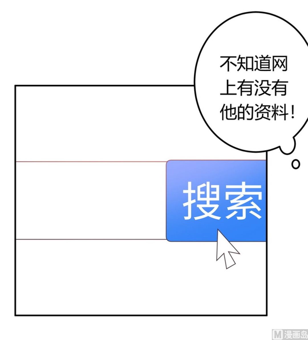 《首席的萌妻》第258话 花边新闻 第6页
