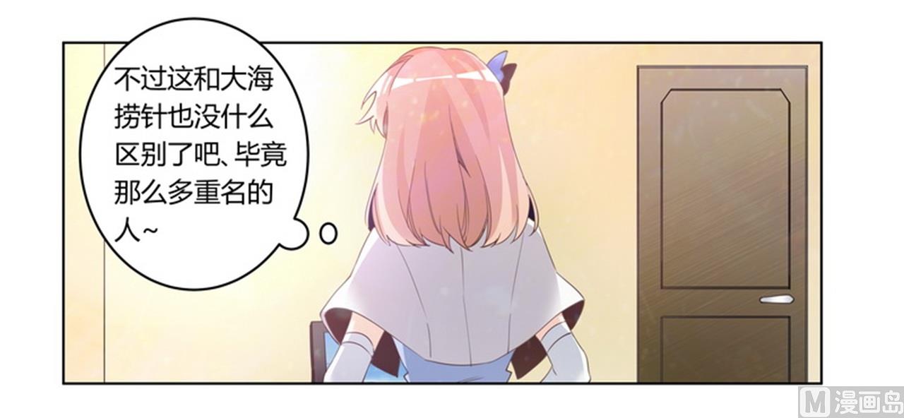 《首席的萌妻》第258话 花边新闻 第7页