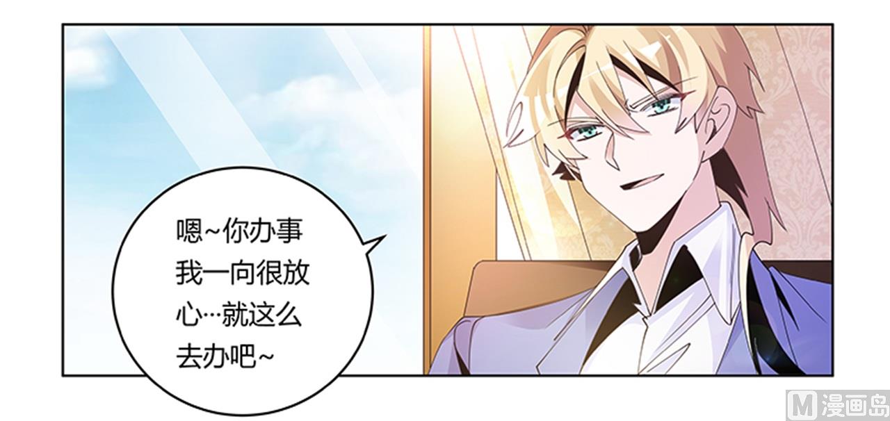 《首席的萌妻》第263话 左恩洛的妹妹 第11页