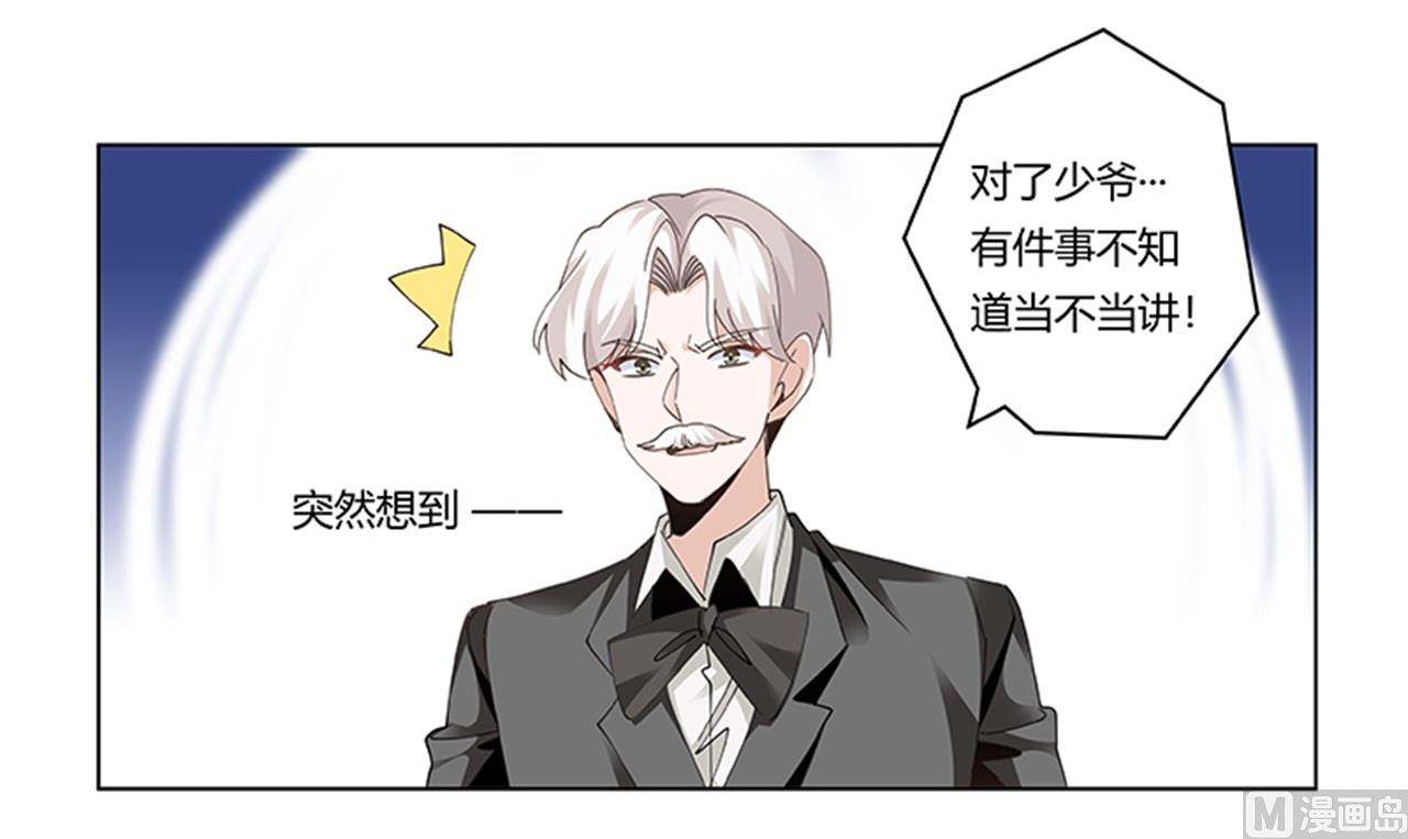 《首席的萌妻》第263话 左恩洛的妹妹 第12页