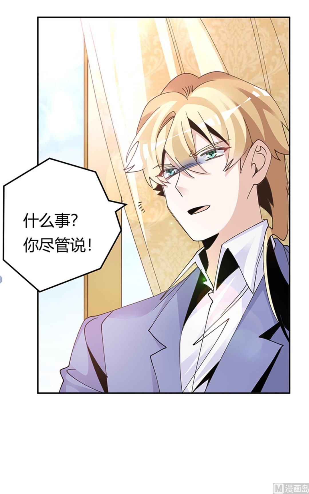 《首席的萌妻》第263话 左恩洛的妹妹 第13页