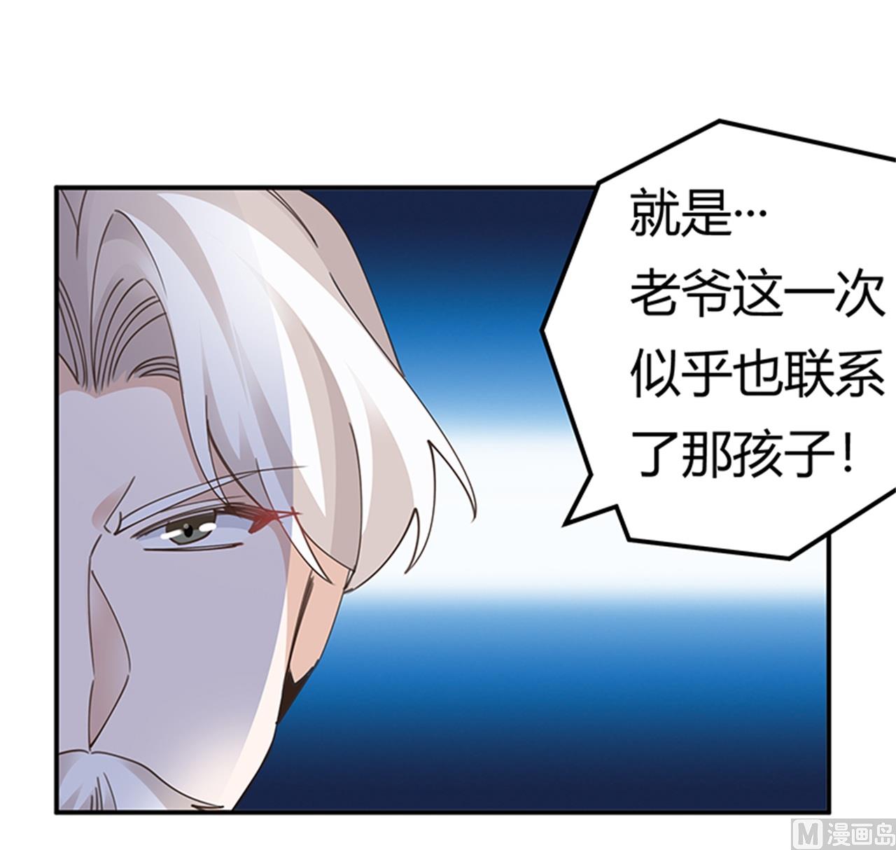《首席的萌妻》第263话 左恩洛的妹妹 第14页