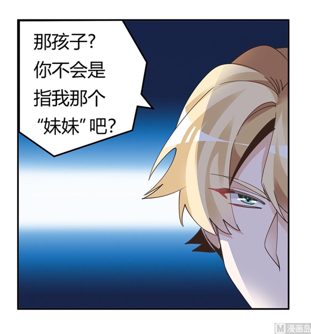 《首席的萌妻》第263话 左恩洛的妹妹 第15页