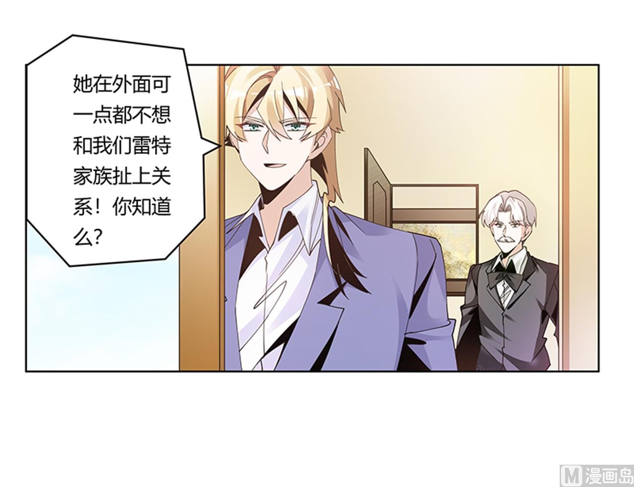 《首席的萌妻》第263话 左恩洛的妹妹 第16页