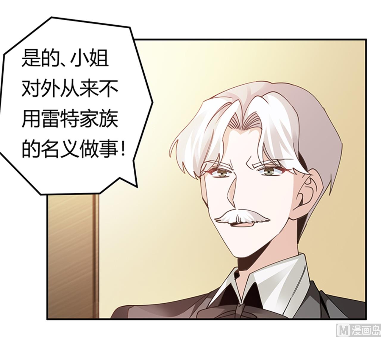 《首席的萌妻》第263话 左恩洛的妹妹 第17页