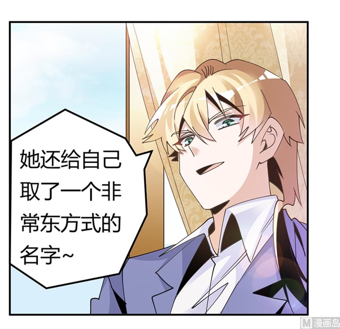 《首席的萌妻》第263话 左恩洛的妹妹 第18页
