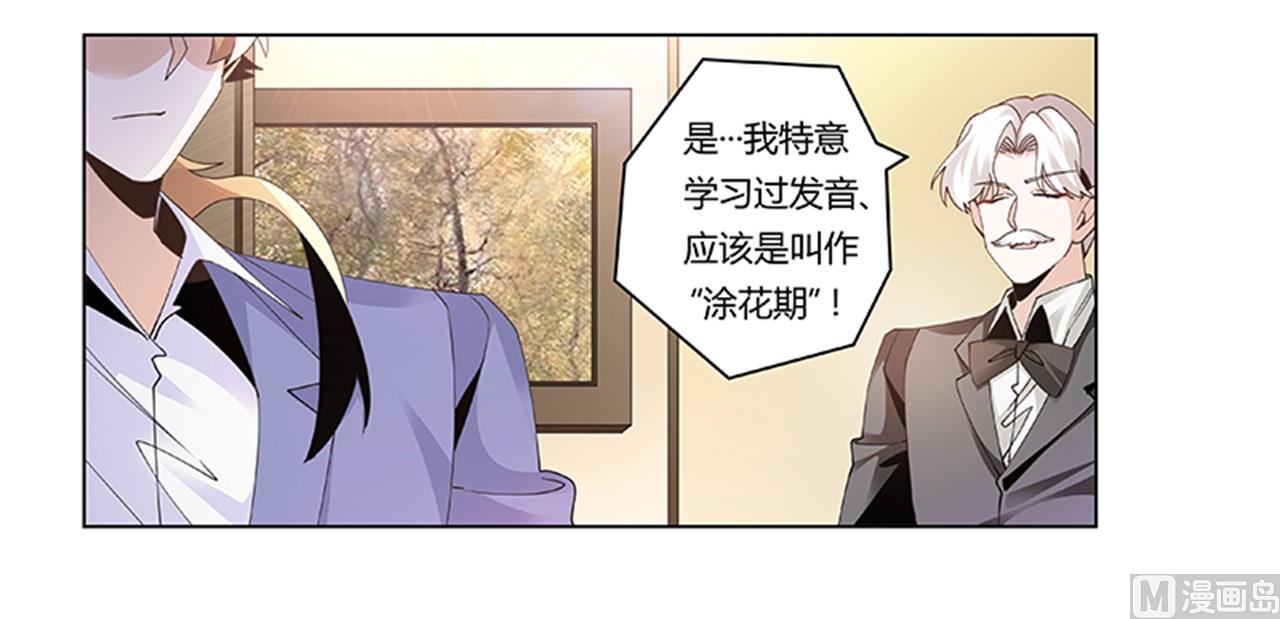 《首席的萌妻》第263话 左恩洛的妹妹 第19页