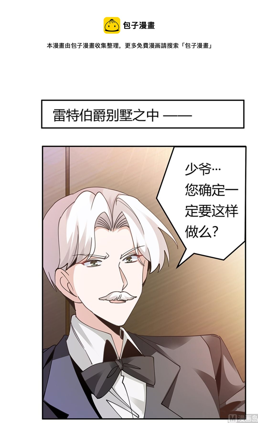 《首席的萌妻》第263话 左恩洛的妹妹 第1页