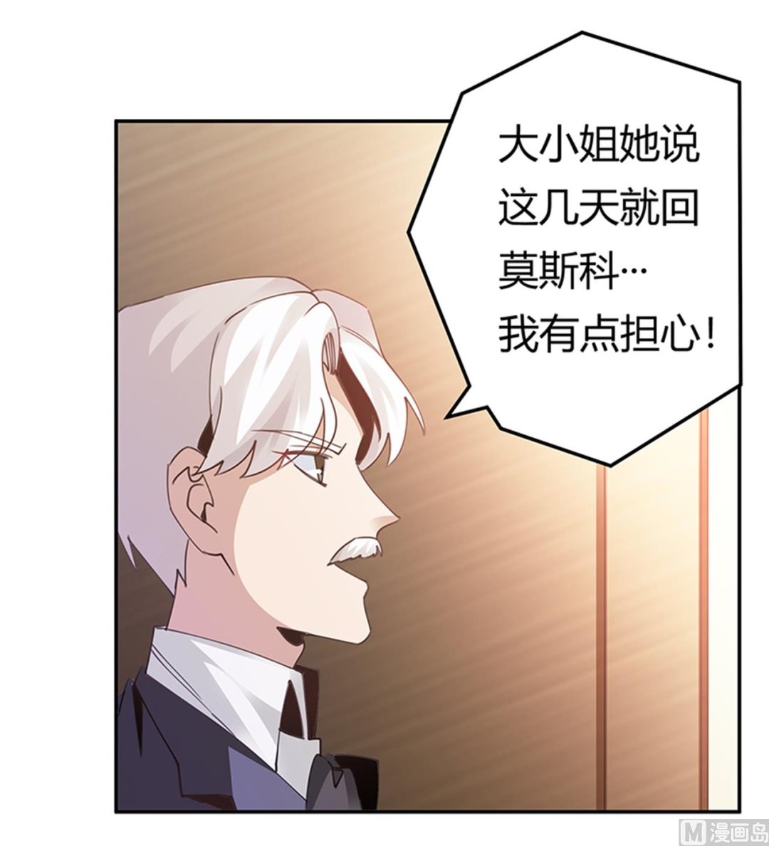 《首席的萌妻》第263话 左恩洛的妹妹 第20页
