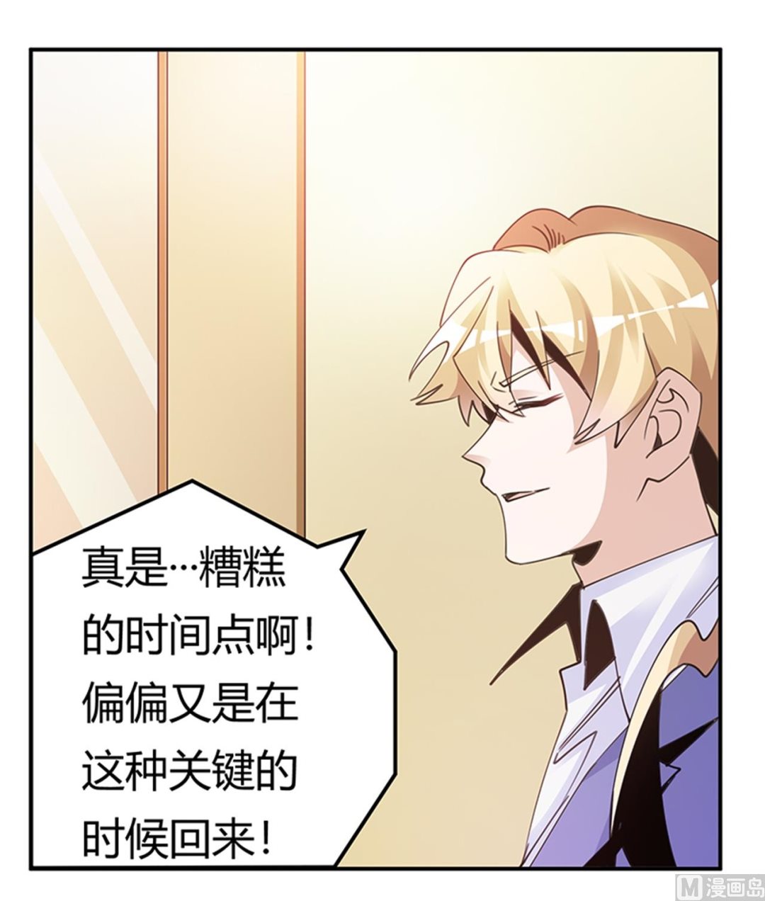 《首席的萌妻》第263话 左恩洛的妹妹 第21页