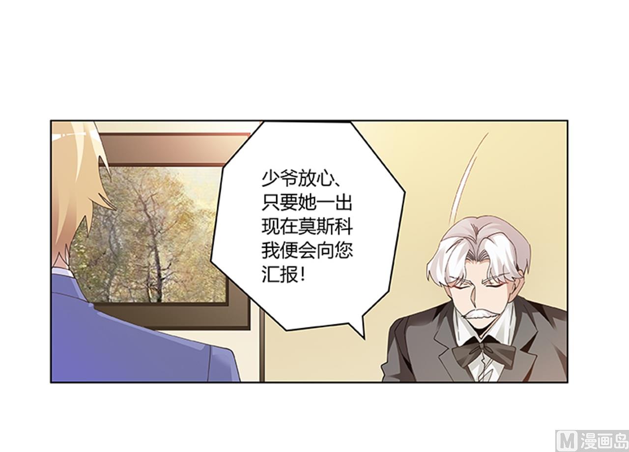 《首席的萌妻》第263话 左恩洛的妹妹 第22页