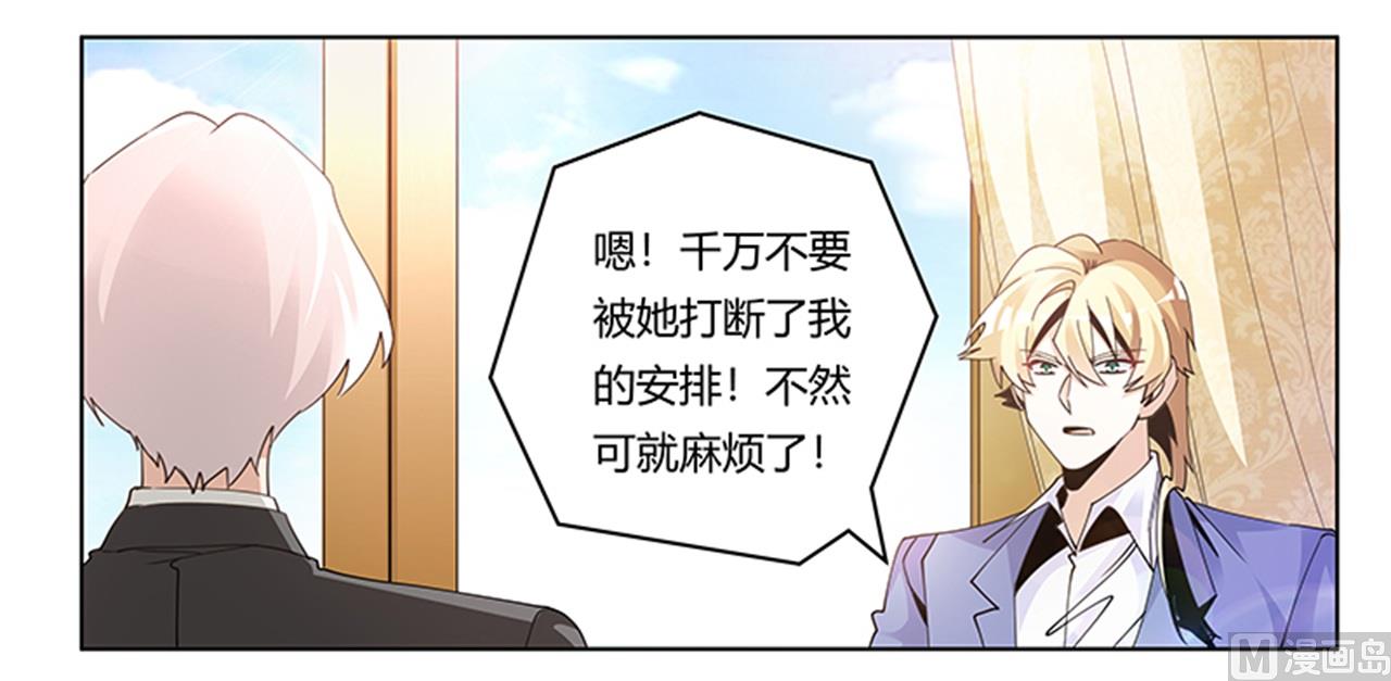《首席的萌妻》第263话 左恩洛的妹妹 第23页