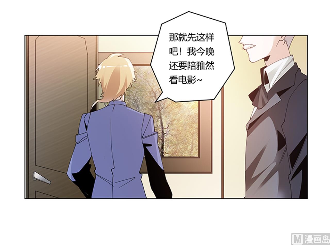 《首席的萌妻》第263话 左恩洛的妹妹 第24页