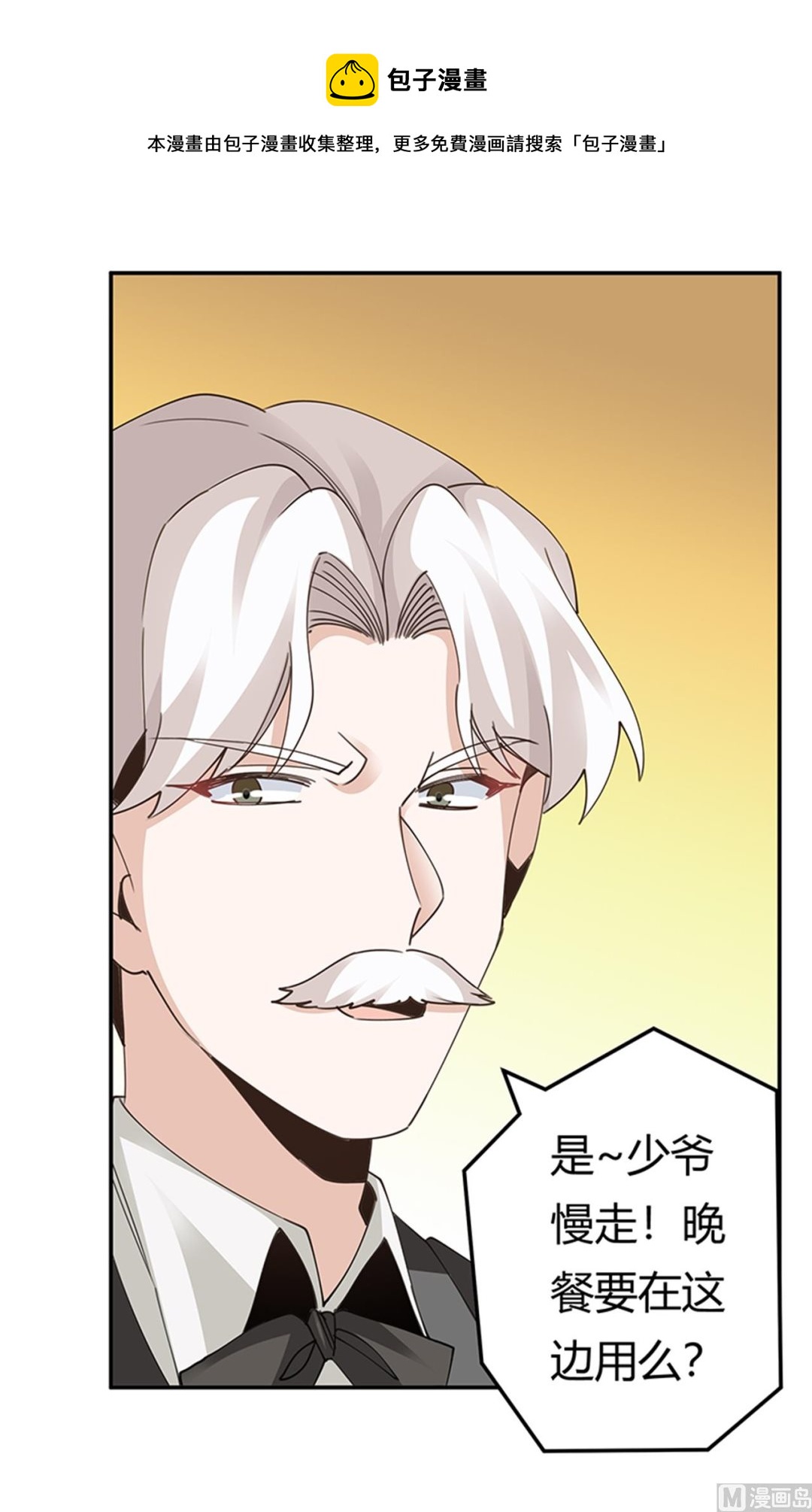 《首席的萌妻》第263话 左恩洛的妹妹 第25页